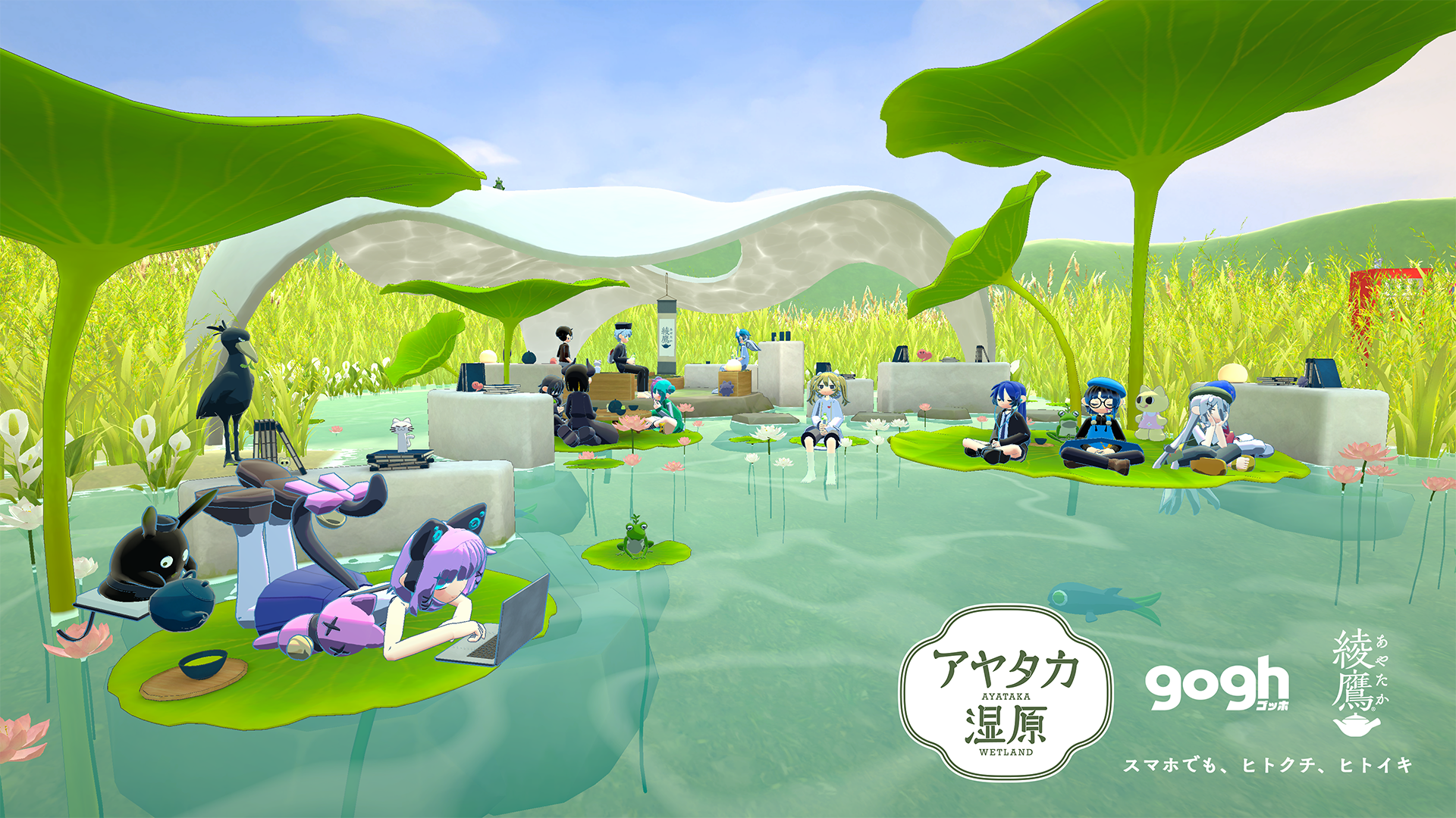 『gogh』×『綾鷹』コラボ